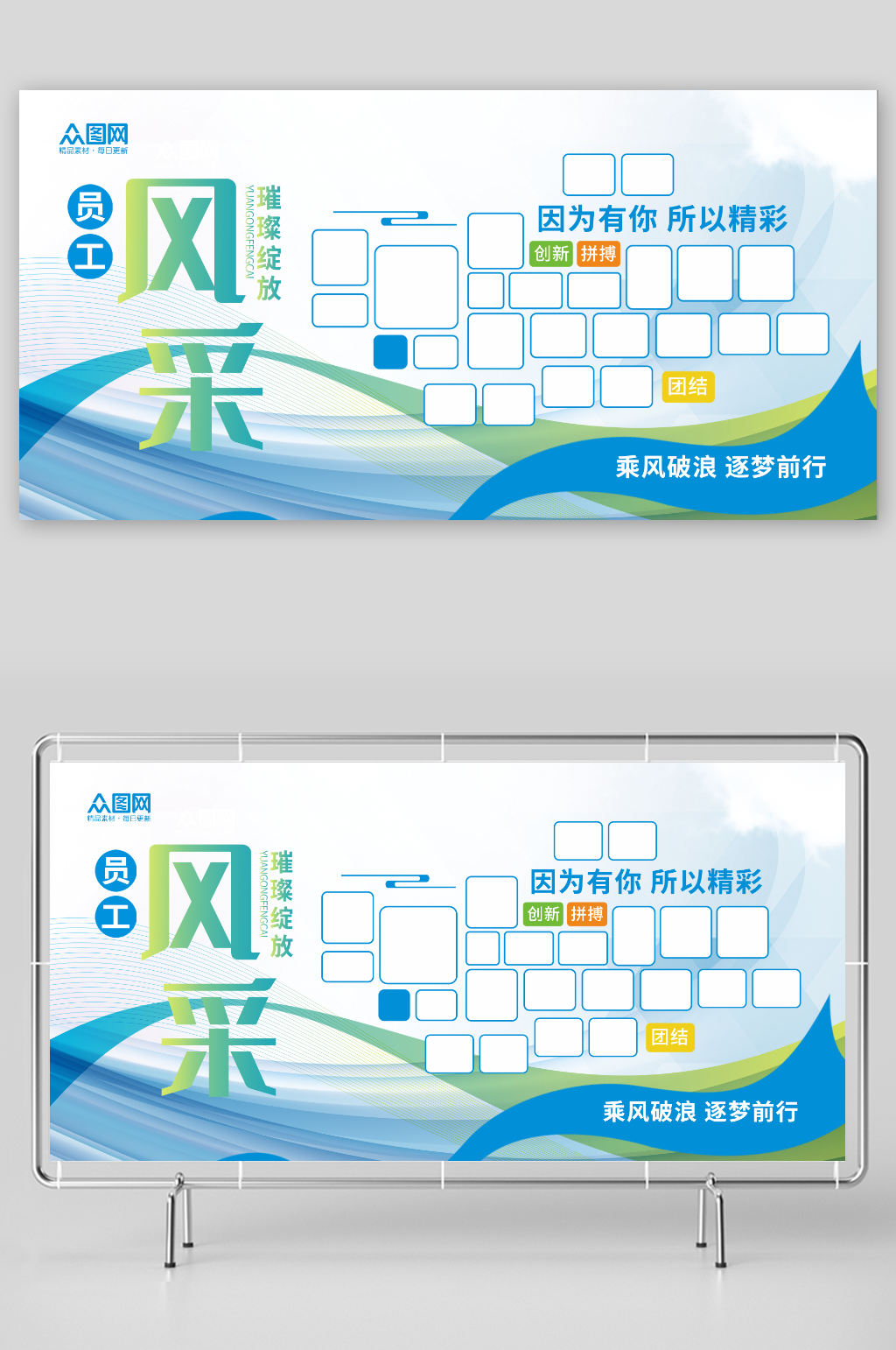 企業(yè)員工風(fēng)采照片墻宣傳展板素材