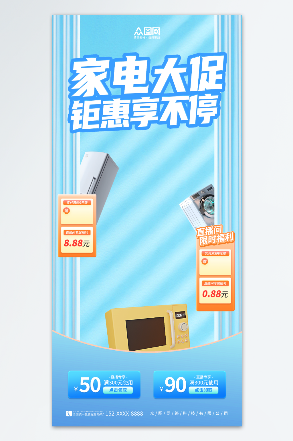 蓝色简约家电直播背景图海报素材