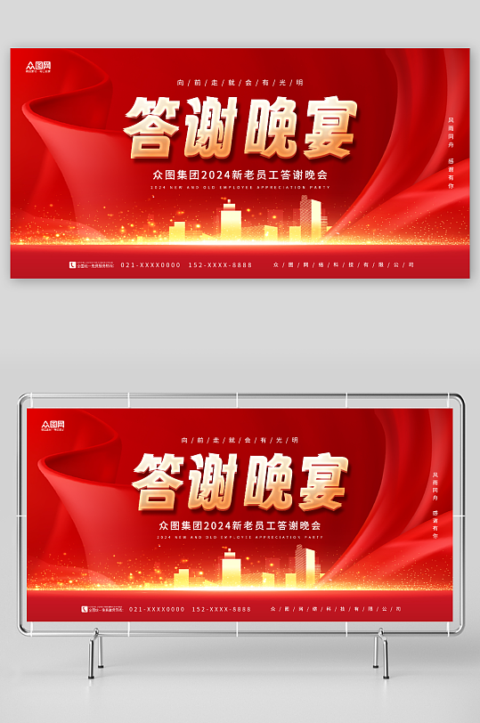 紅色大氣企業(yè)答謝晚宴背景板展板