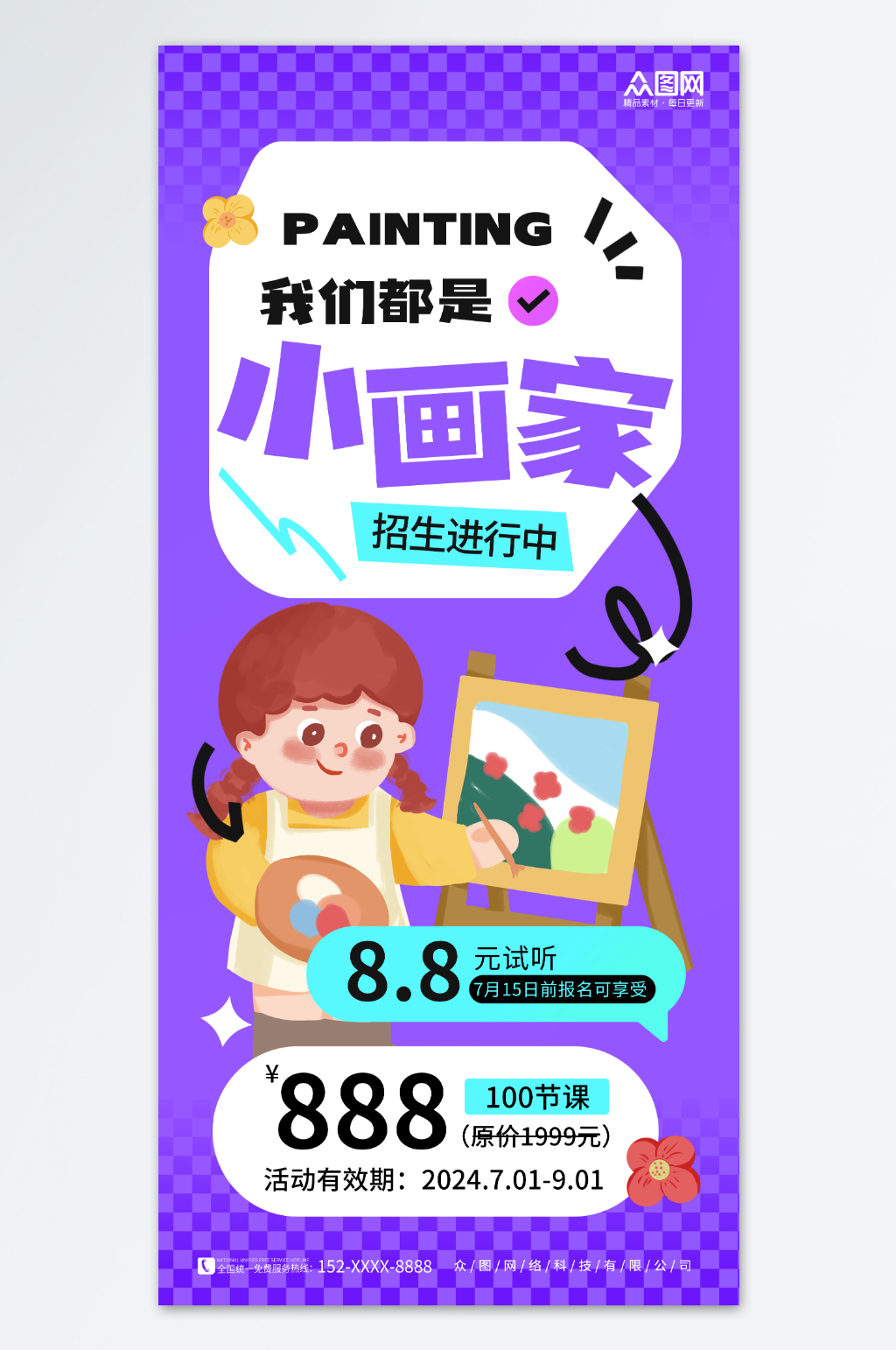 紫色儿童彩绘涂鸦绘画课程宣传海报素材