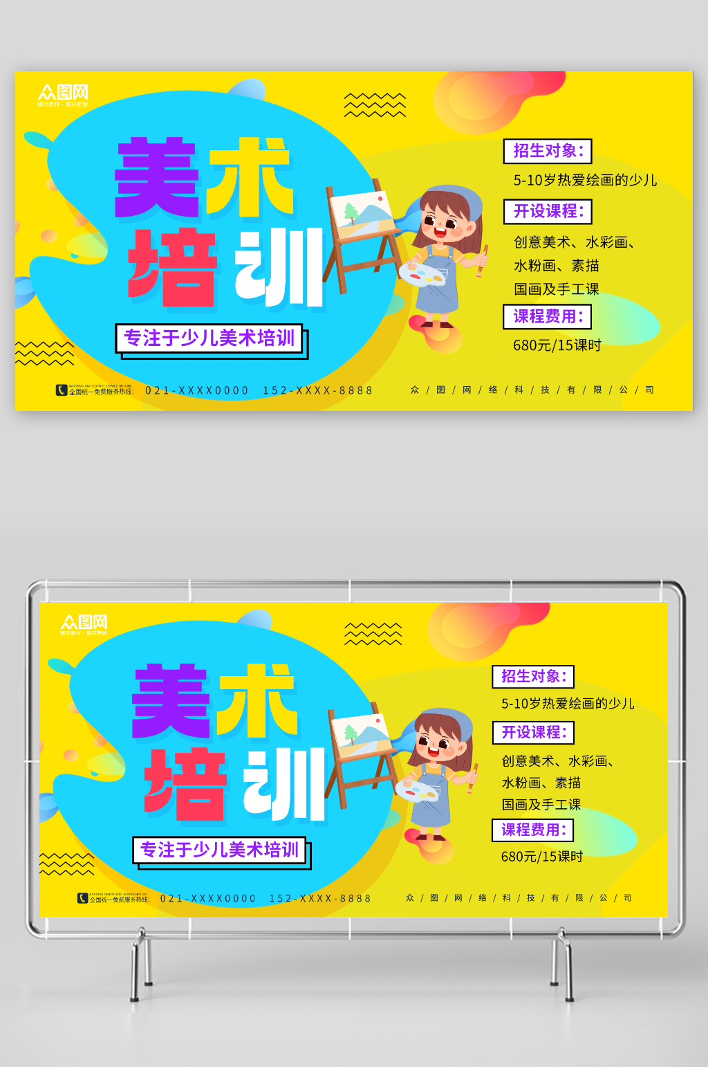 黄色少儿美术培训班招生展板素材
