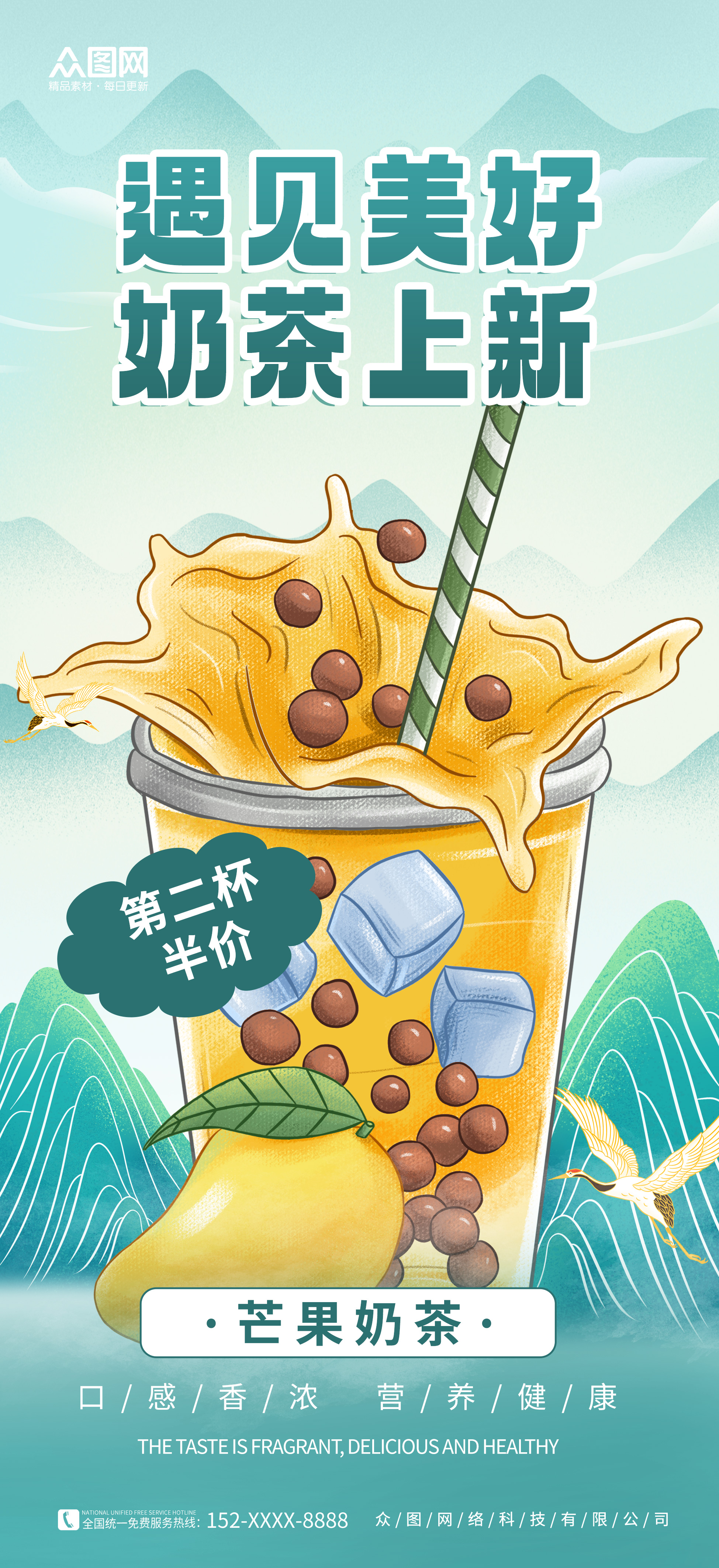 中国风国潮风奶茶饮品海报素材