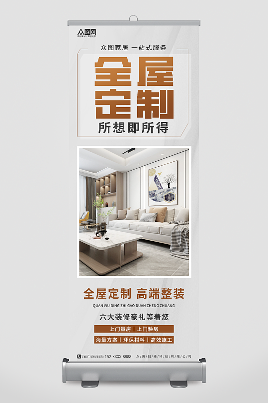 全屋定制装修家装展架易拉宝-众图网