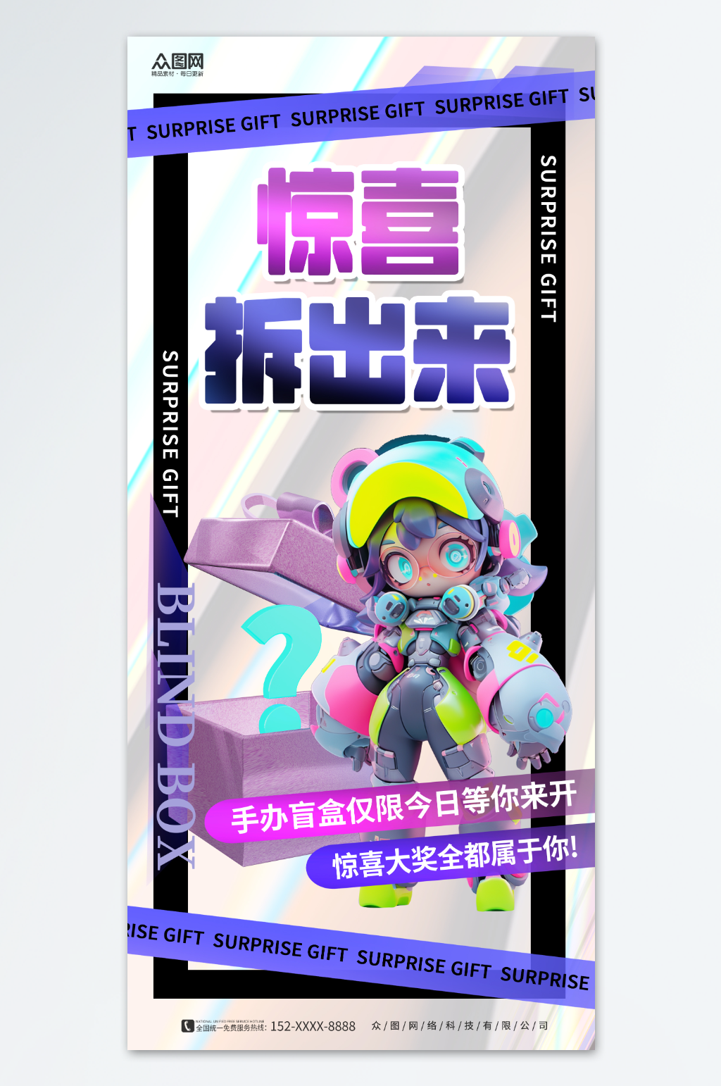紫色创意潮流手办盲盒海报素材