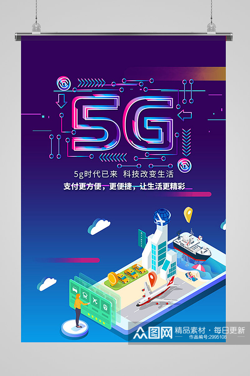5G网络宣传海报素材