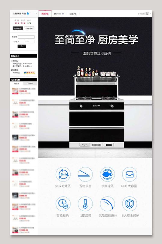 集成灶宝贝详情页