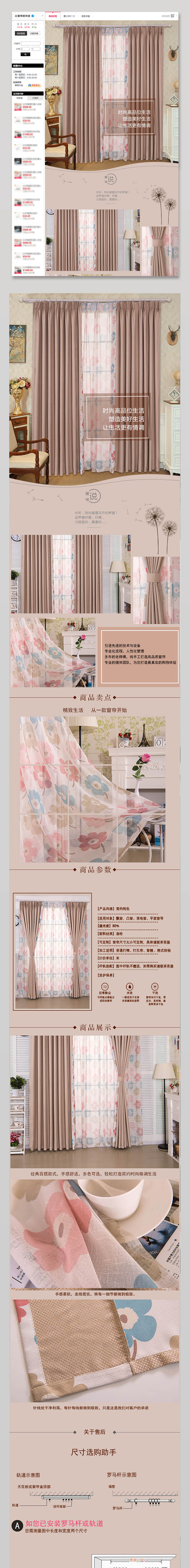电商窗帘详情页模板素材