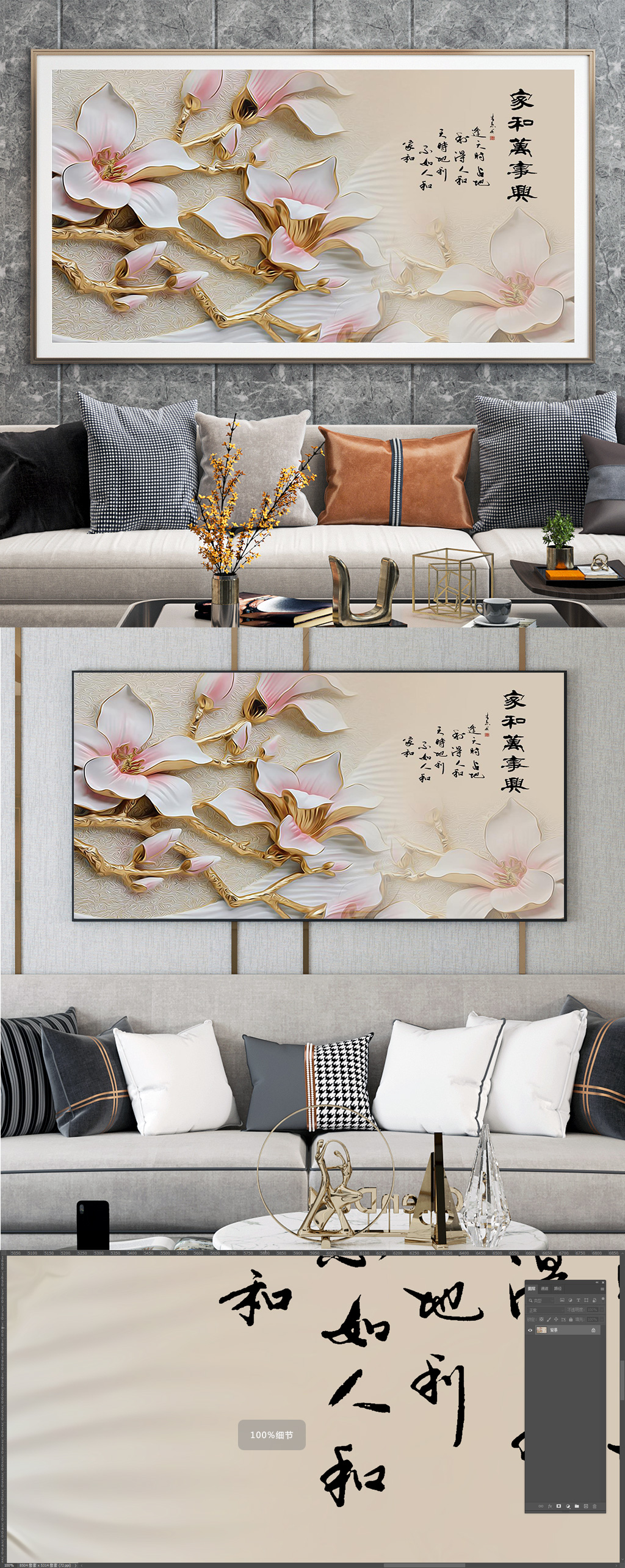 中国风家和万事兴装饰画素材