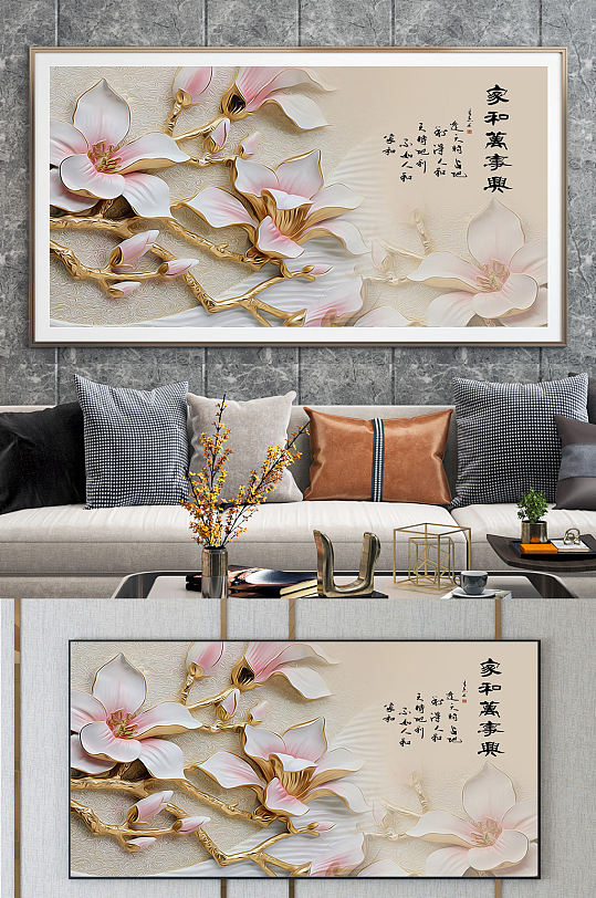 中国风家和万事兴装饰画-众图网