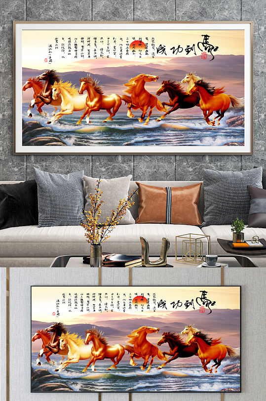 现代风马到成功装饰画-众图网