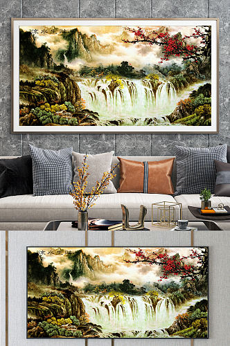 中国风流水生财山水瀑布装饰画