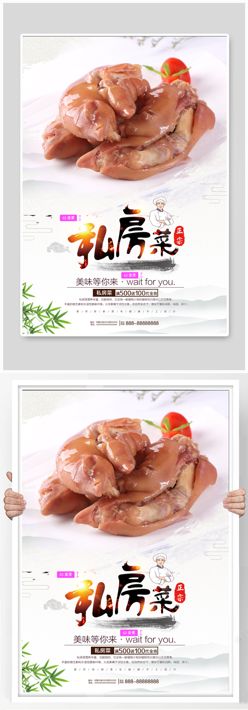 高档猪手私房菜海报素材