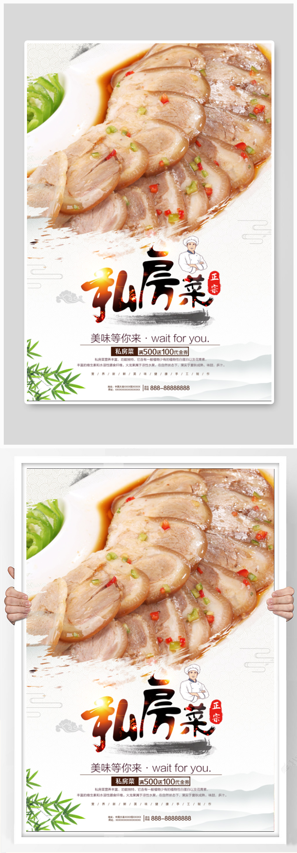 高档肘花私房菜海报素材