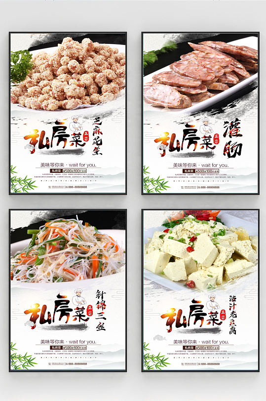 中华美食系列海报