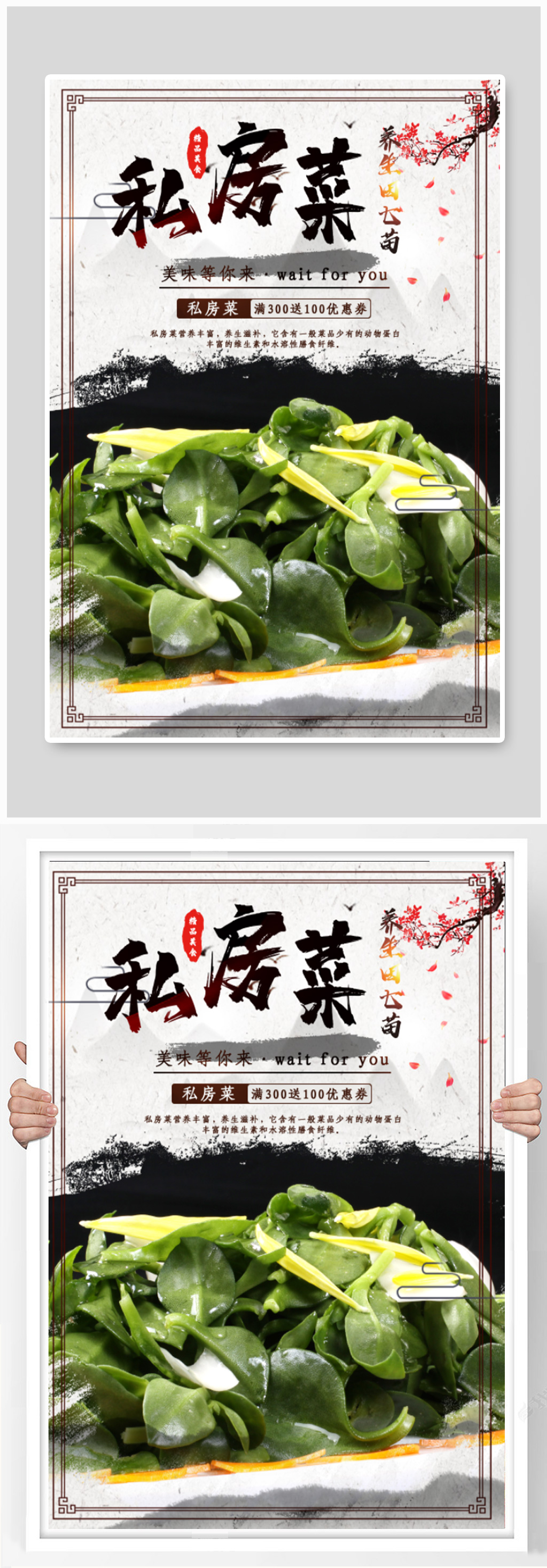 养生美食凉菜田七海报素材