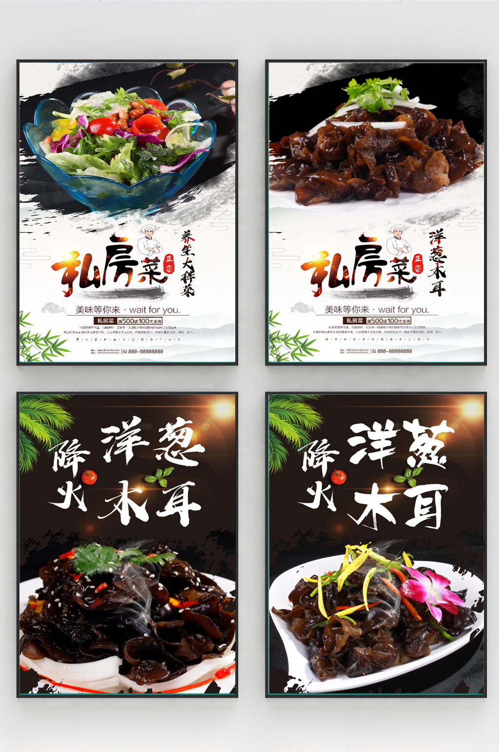 凉菜洋葱木耳养生大拌菜美食海报素材