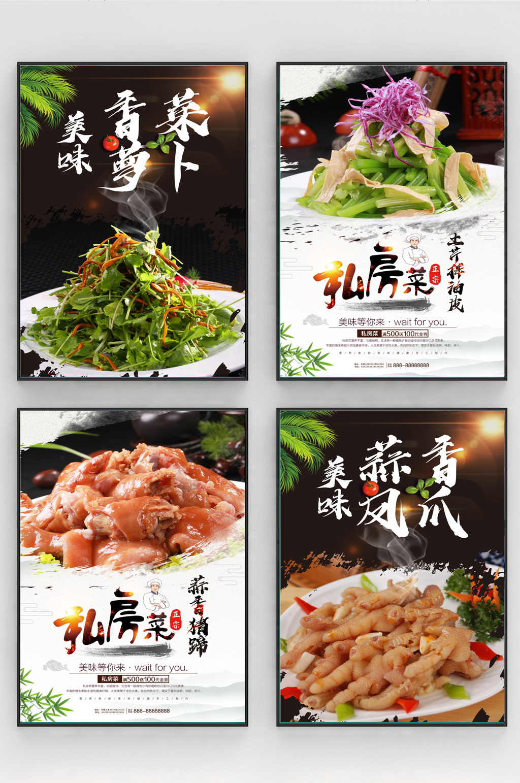 凉菜蒜香凤爪蒜香猪蹄美食海报素材