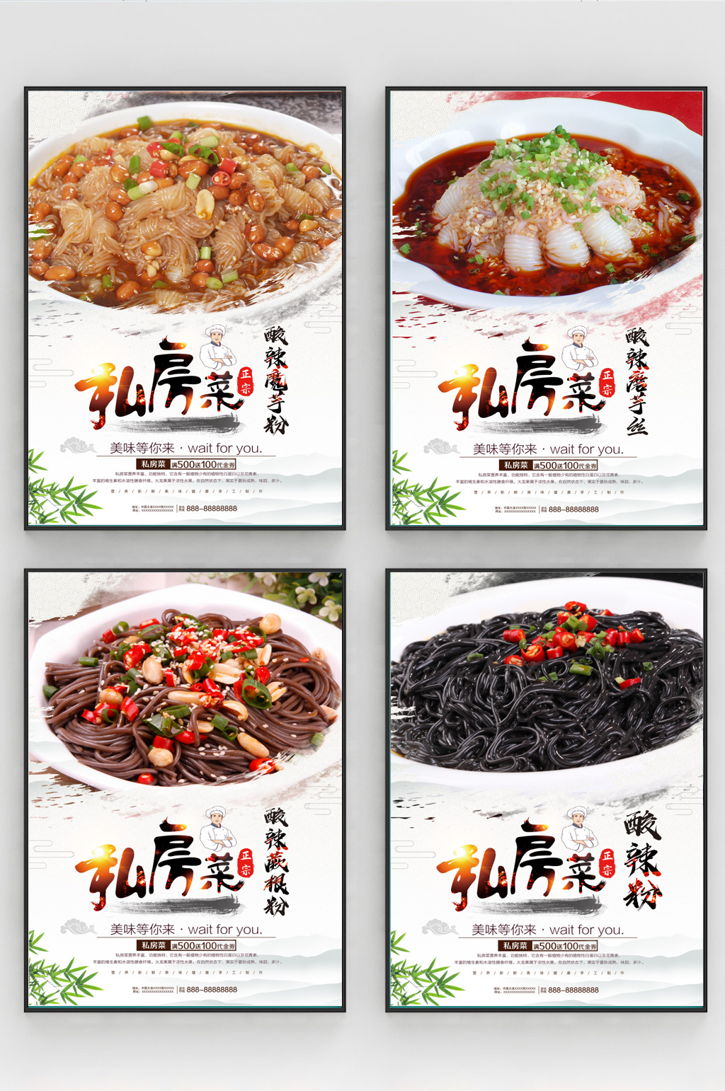凉菜酸辣粉酸辣磨芋丝美食海报素材