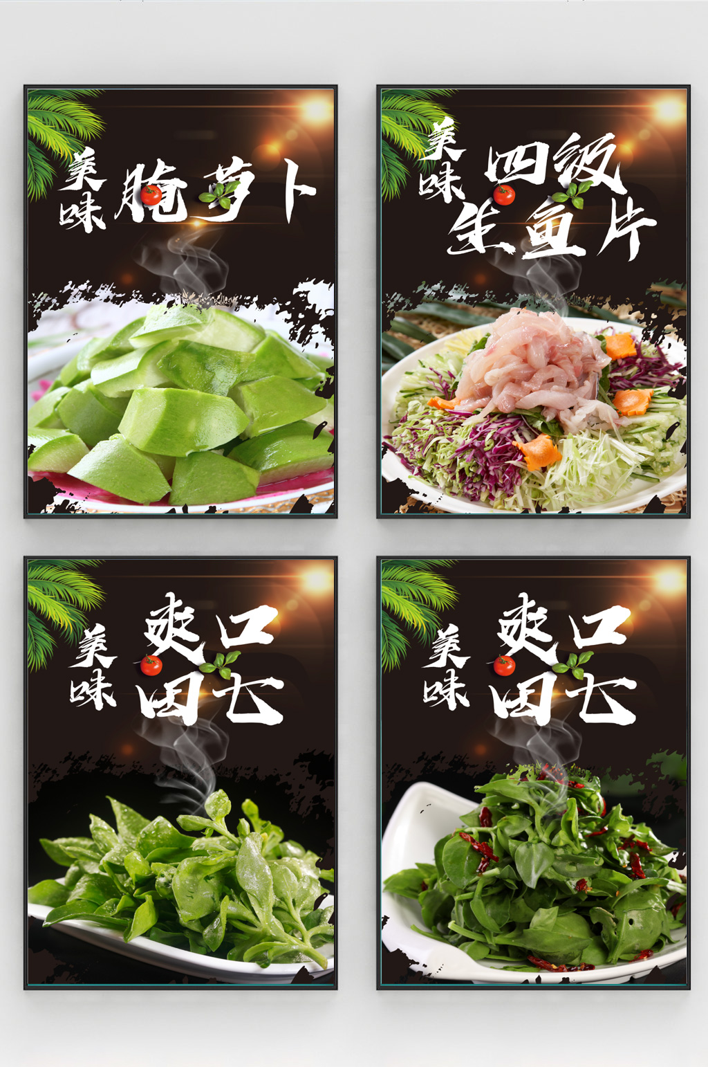 凉菜爽口田七四季生鱼片腌萝卜美食海报素材