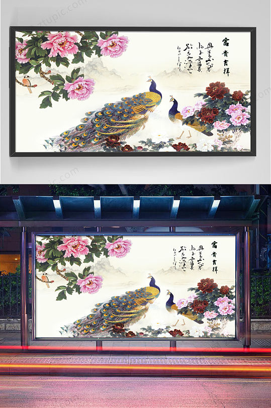 创意牡丹孔雀富贵吉祥装饰画-众图网