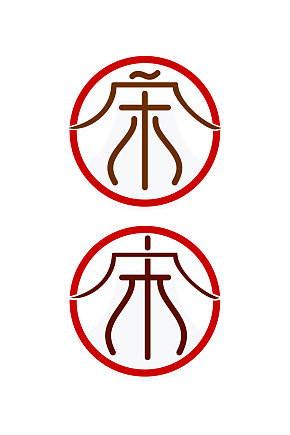 宋字艺术字logo设计素材下载-众图网