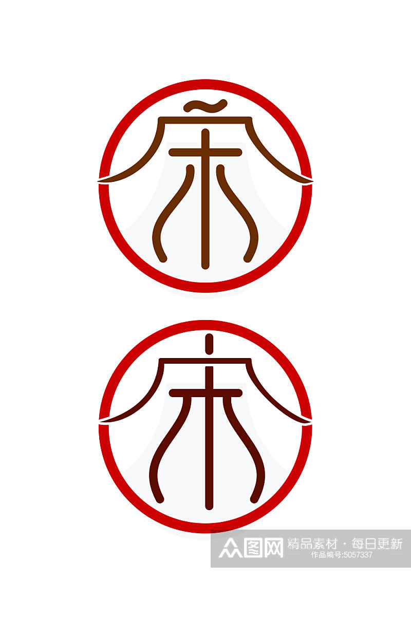 宋字艺术字logo设计素材
