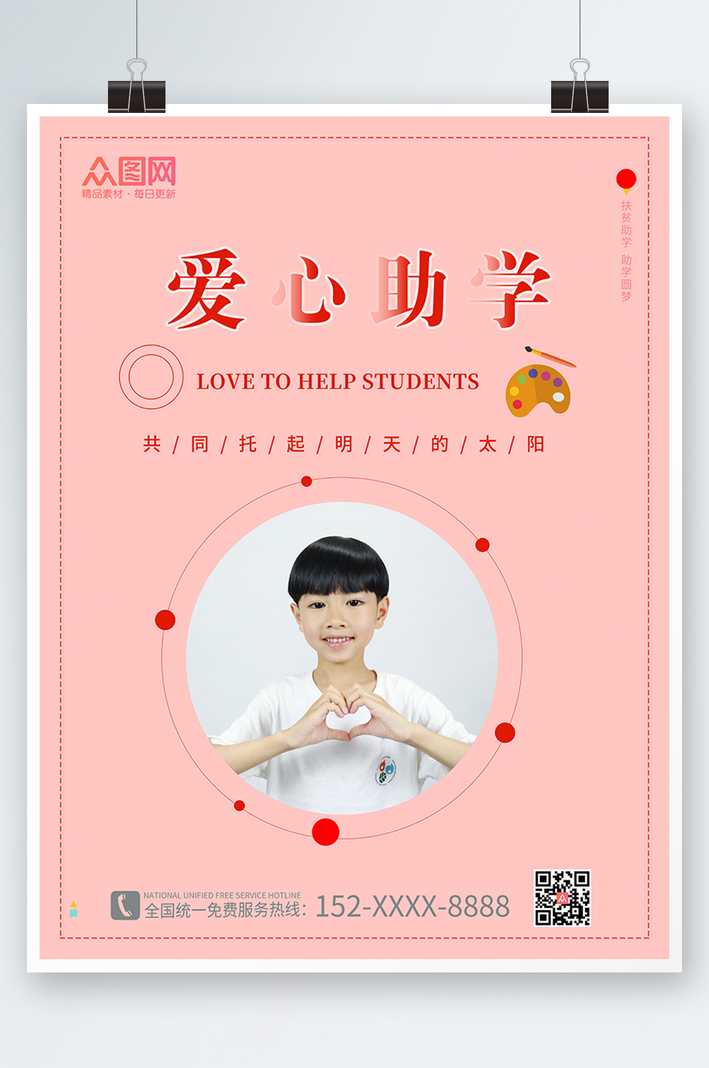 爱心助学公益海报素材