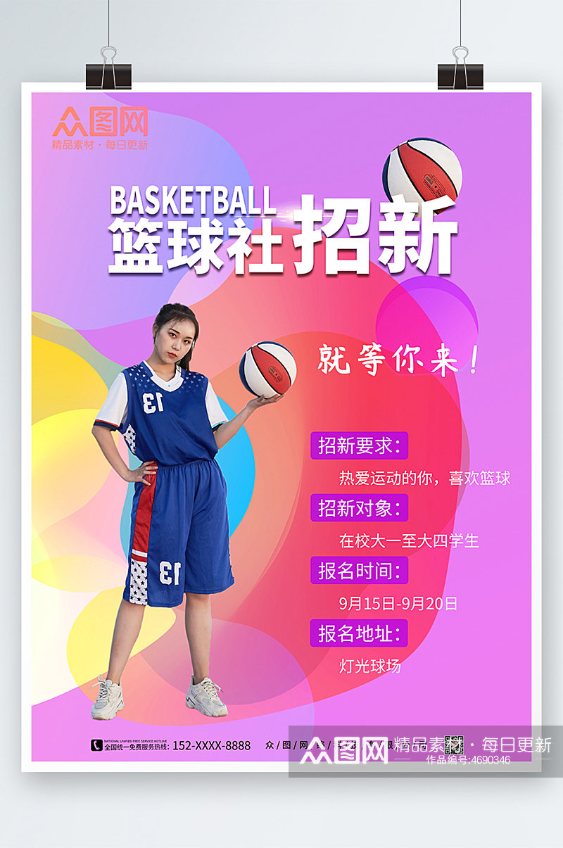 篮球社团招新人物海报素材