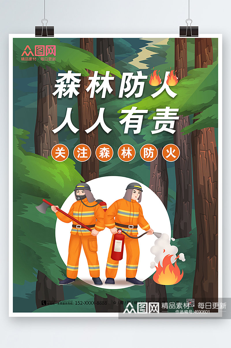 森林防火安全插画海报素材