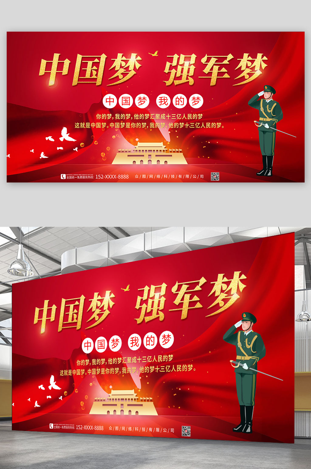 红色大气党建中国梦强军梦展板素材
