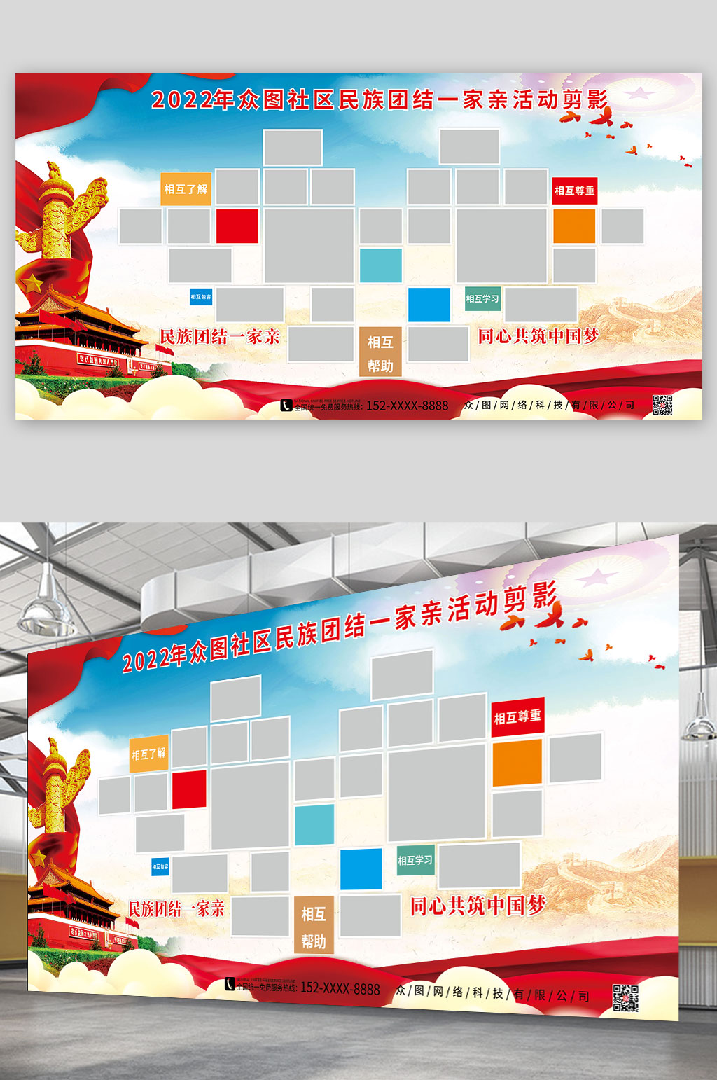 民族團結社區(qū)活動照片墻剪影展板素材