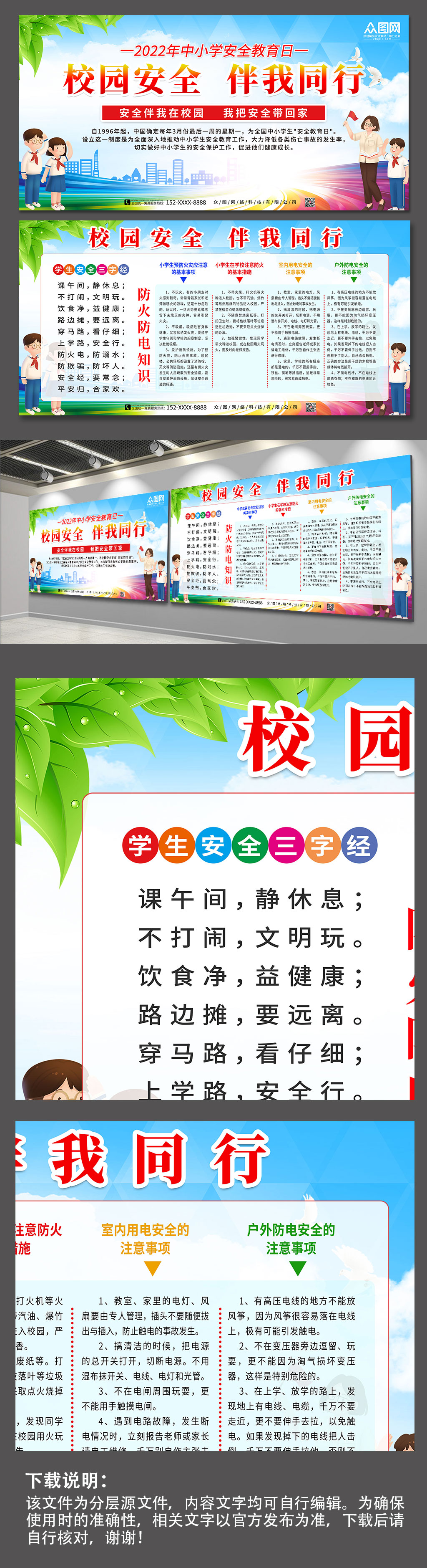 簡(jiǎn)約校園安全知識(shí)宣傳欄內(nèi)容展板素材