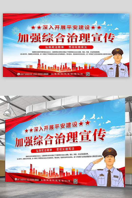 红色党建平安建设综合治理党建内容展板
