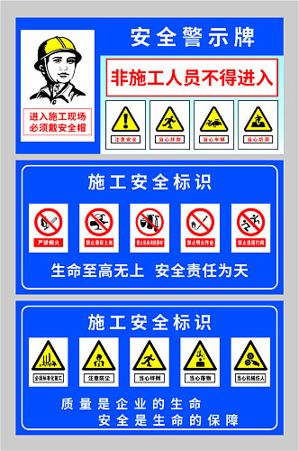 工地安全警示牌宣传栏围挡