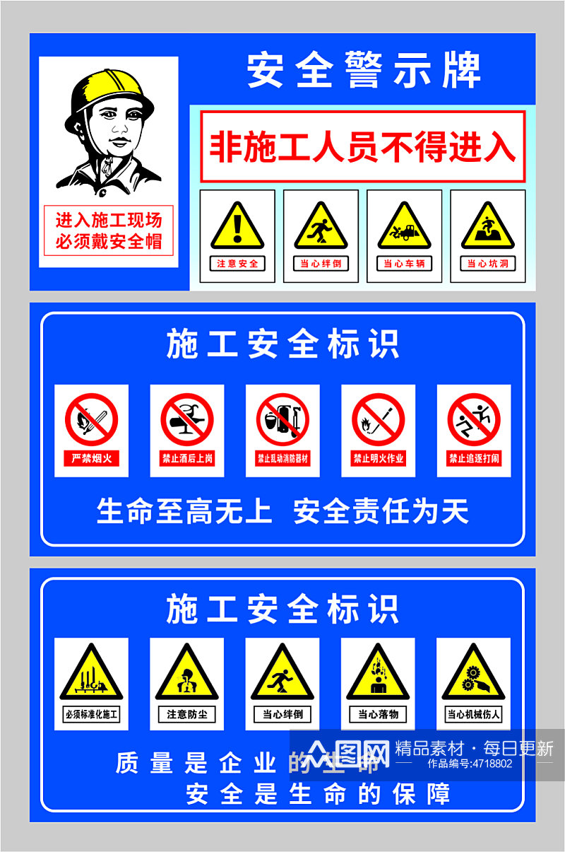 工地安全警示牌宣传栏围挡素材