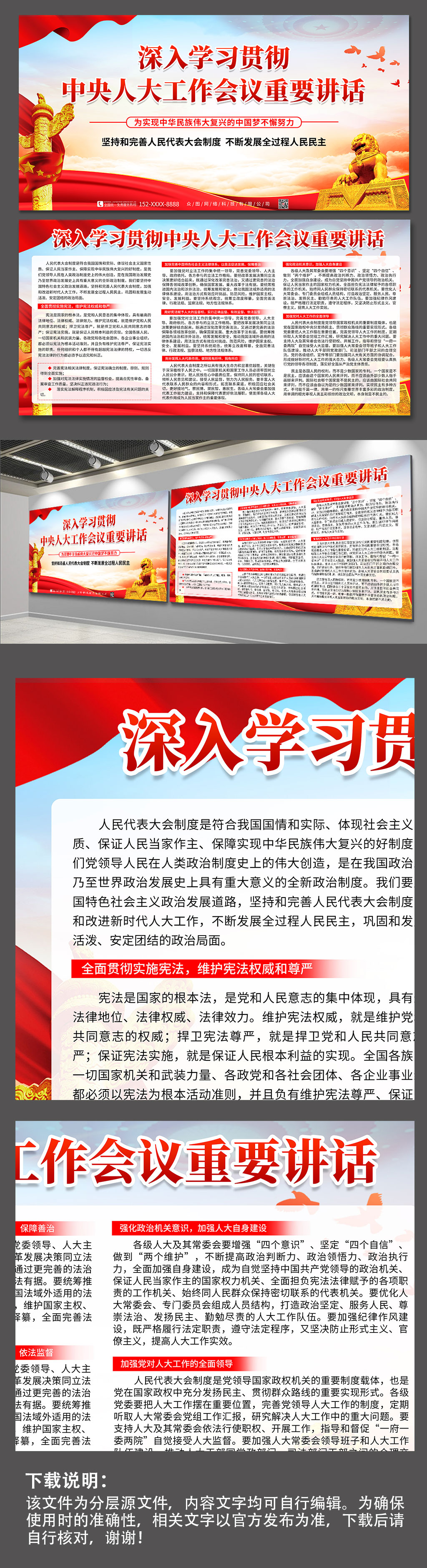 深入学习贯彻中央人大工作会议党建展板素材