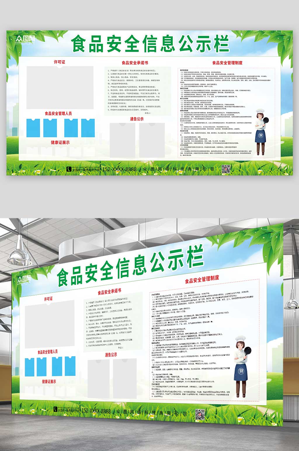 简约食堂食品安全公告栏展板素材