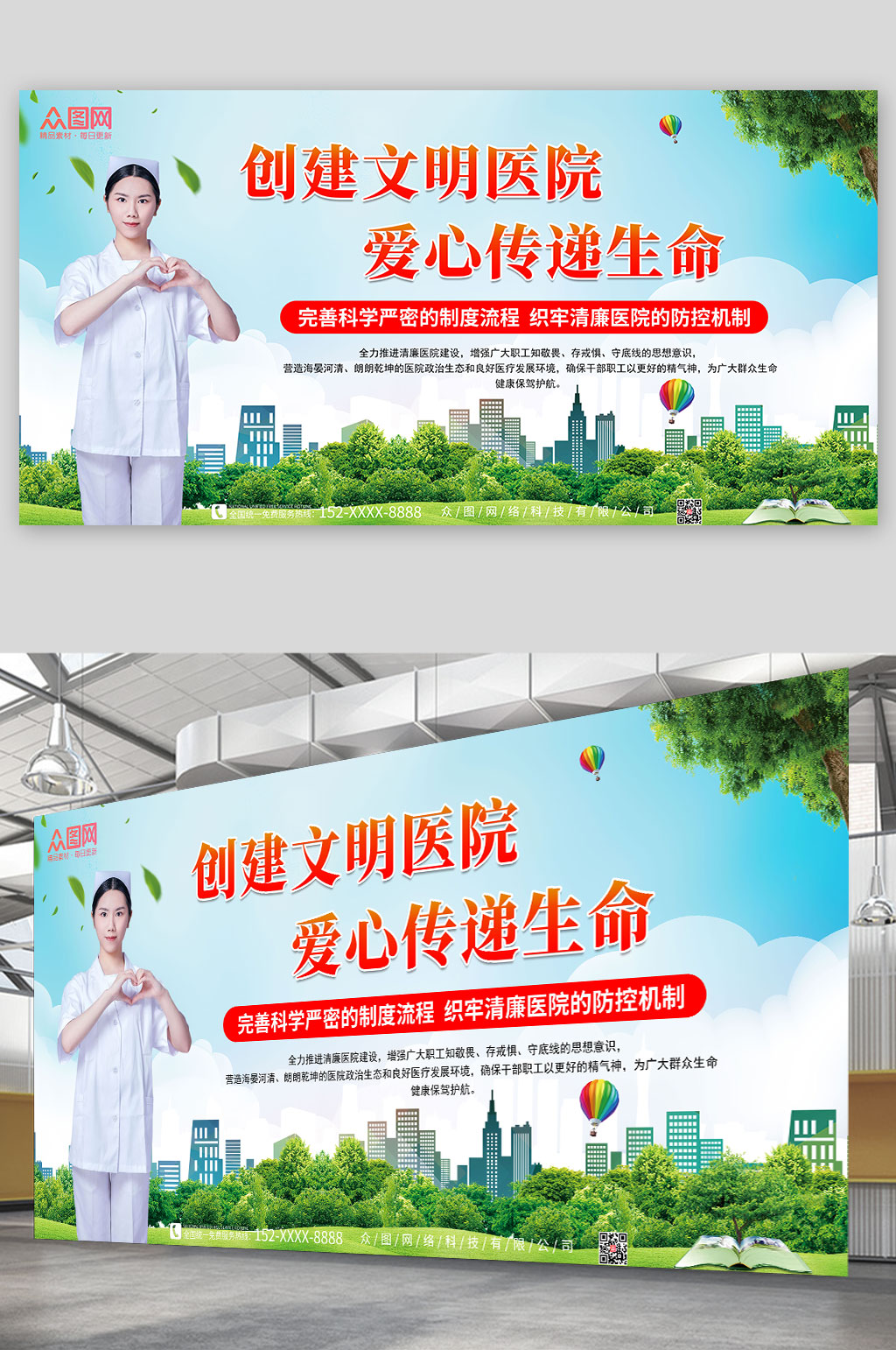 绿色建设文明医院党建展板素材
