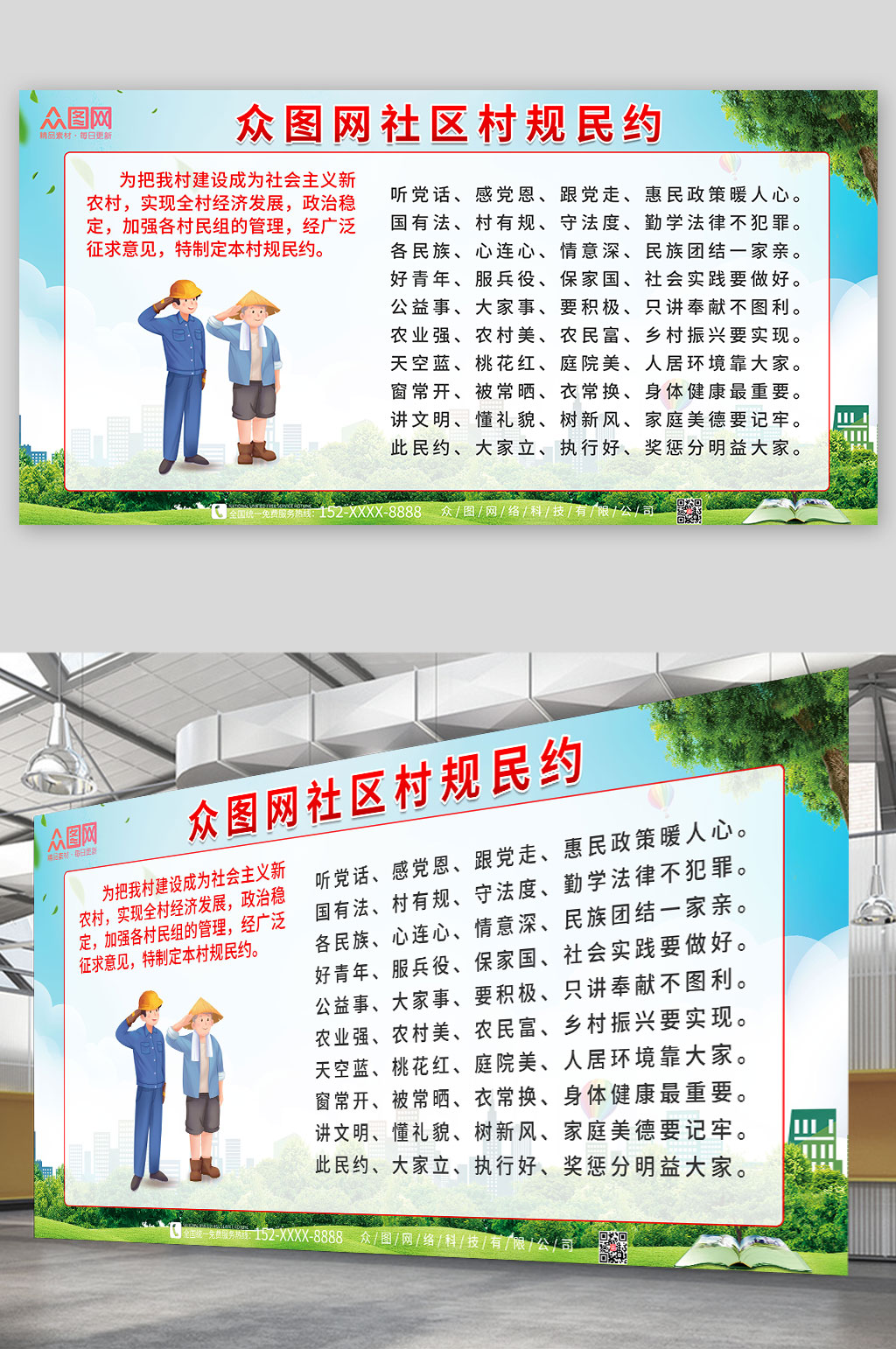 村规民约宣传栏展板素材