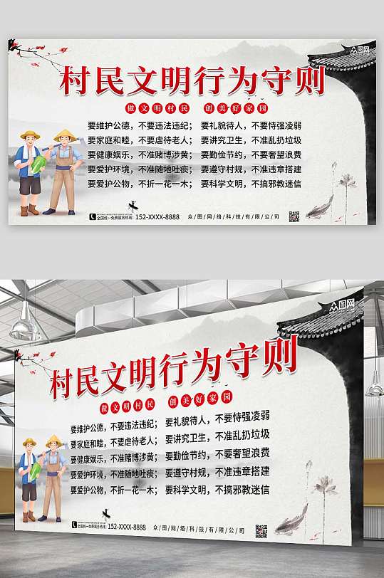 中国风村规民约宣传栏展板