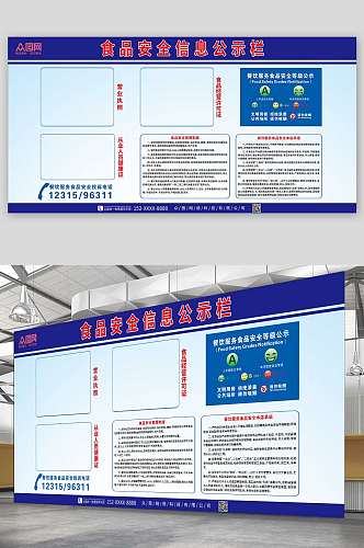 食堂食品安全公告栏展板