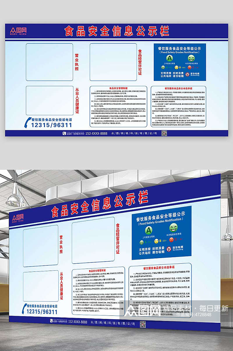 食堂食品安全公告栏展板素材
