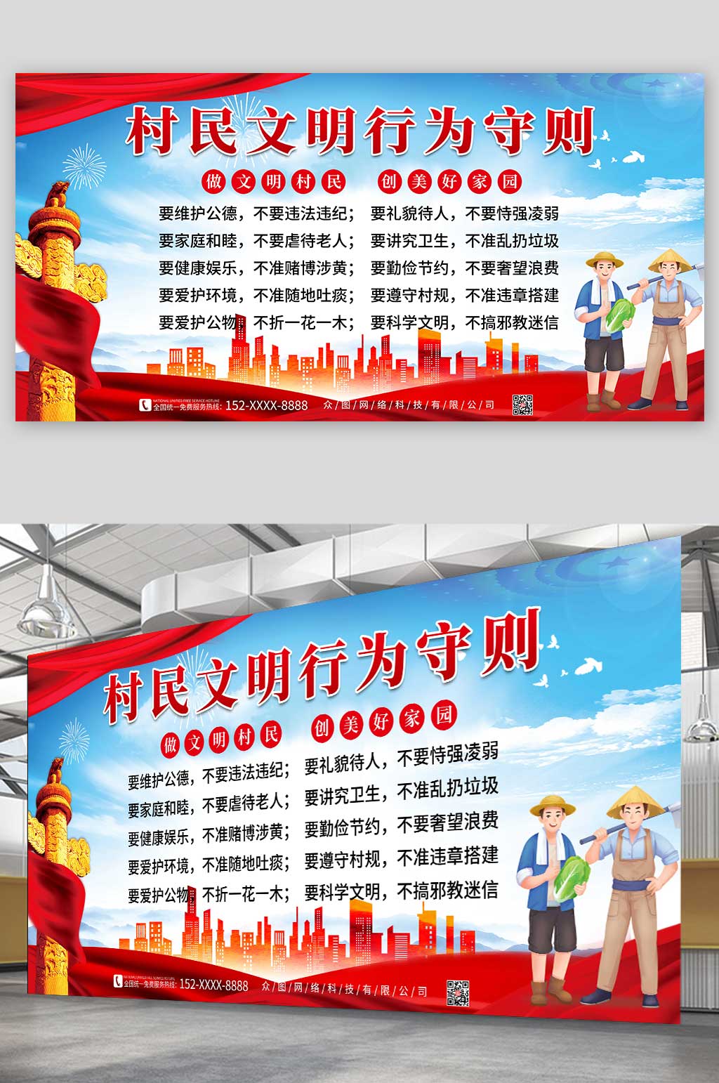 村规民约宣传栏展板素材