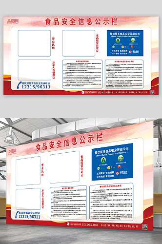 食堂食品安全公告栏展板
