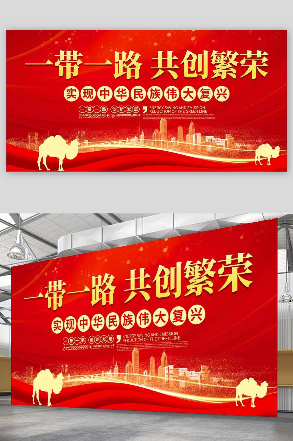 红色大气一带一路丝绸之路展板素材
