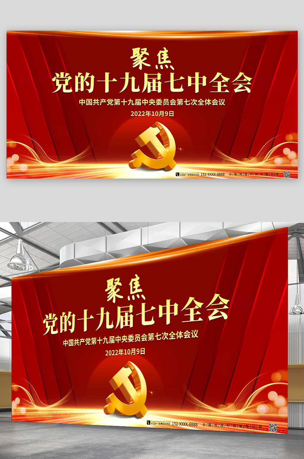 红色简约十九届七中全会单面党建展板素材