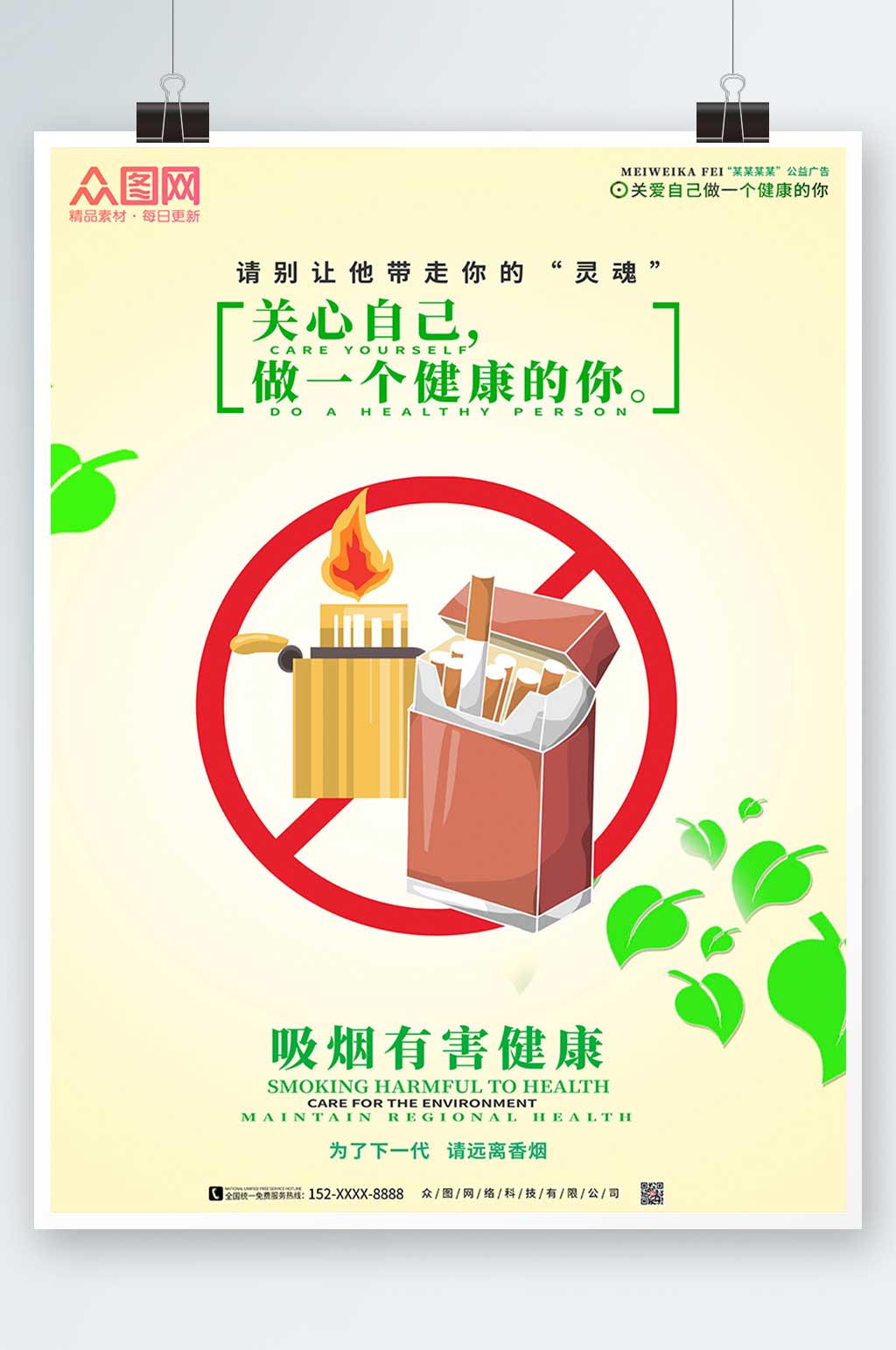 香烟吸烟有害健康禁止吸烟提示海报素材