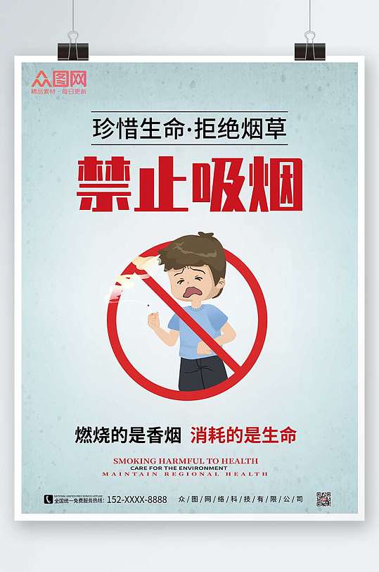 插画吸烟有害健康禁止吸烟提示海报