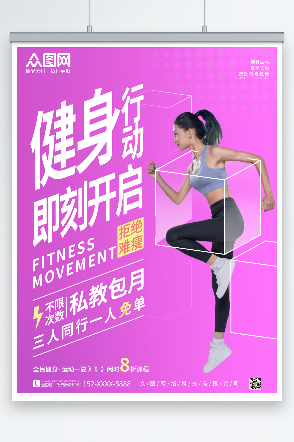 紫色渐变健身房励志标语人物海报素材