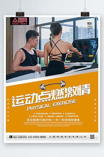 运动点燃激情健身房励志标语人物海报